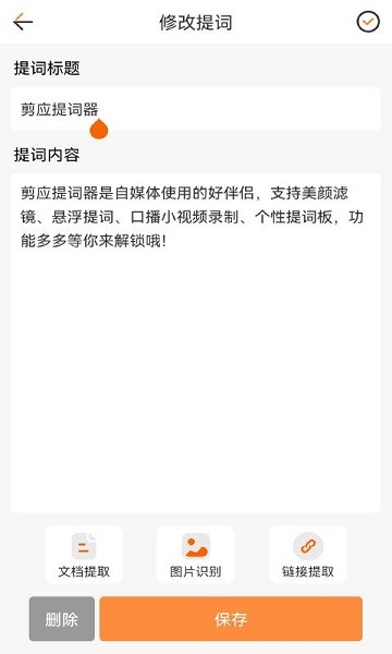 剪应提词器软件最新安卓2026版