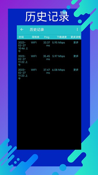 网速测速专家app下载
