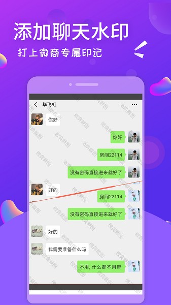 微商截图全能王app2026最新版本安卓版