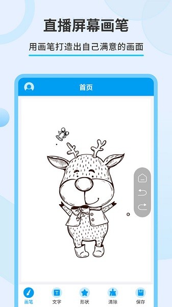 直播屏幕画笔软件最新安卓版本