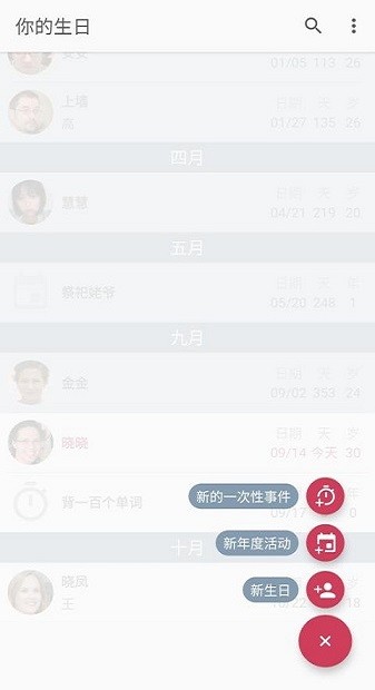 你的生日手机版2026安卓版