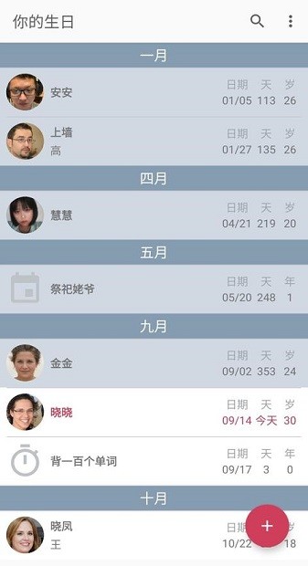 你的生日手机版2026安卓版