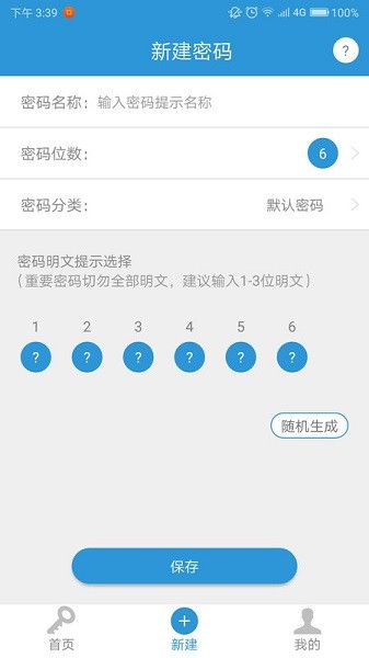 密码记软件app最新版