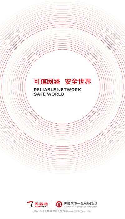 安全接入app下载