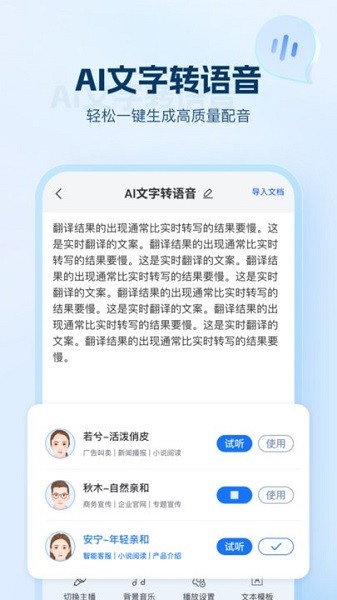 持盈ai文字助手app安卓版最新