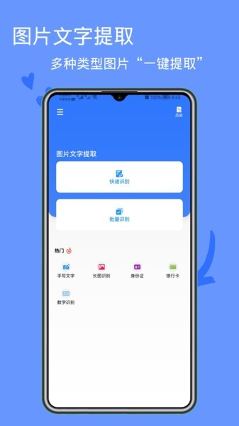 文字识别王app下载