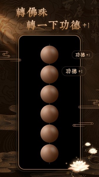 佛珠3dapp下载
