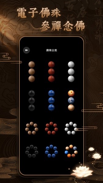 佛珠3d绕指柔官方版安卓下载安装