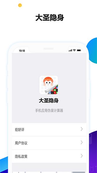 大圣隐身app下载