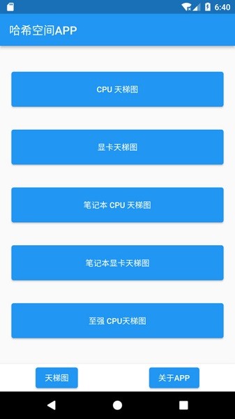 哈希空间软件下载安卓版