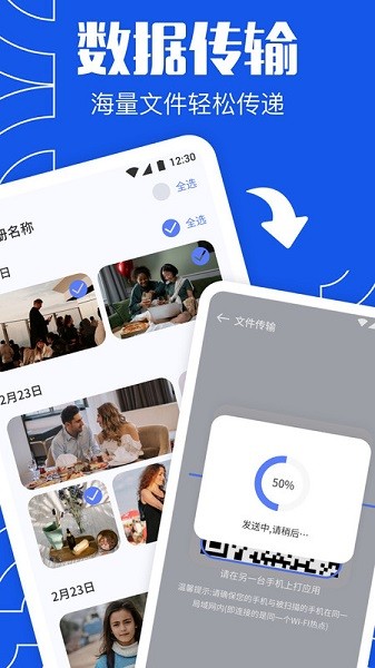 闪传同步换机助手软件2026下载安装