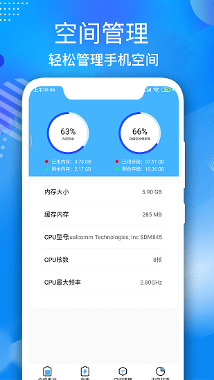 飞速电池医生免费版安卓下载
