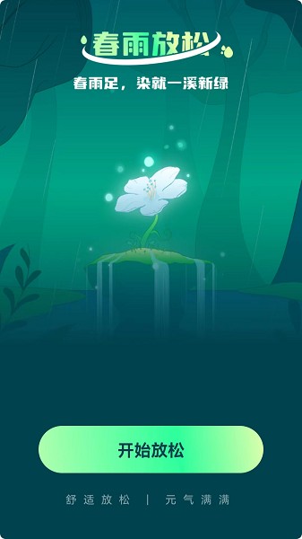 春雨流量官方版下载2026版