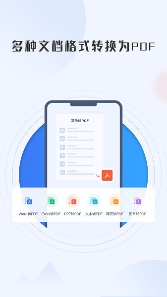 全能喵PDF转换器软件app安卓下载