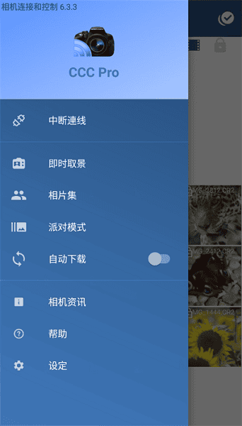 相机连接和控制软件下载安装安卓版