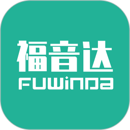 福音达手机版安卓版最新版