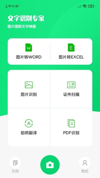 文字识别专家软件最新安卓2026下载