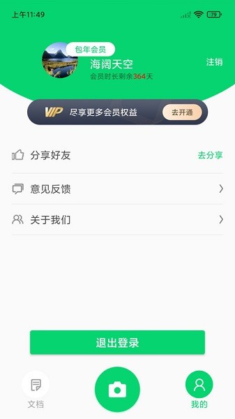 文字识别专家软件最新安卓2026下载