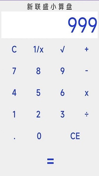 新联盛小算盘appapp安卓版