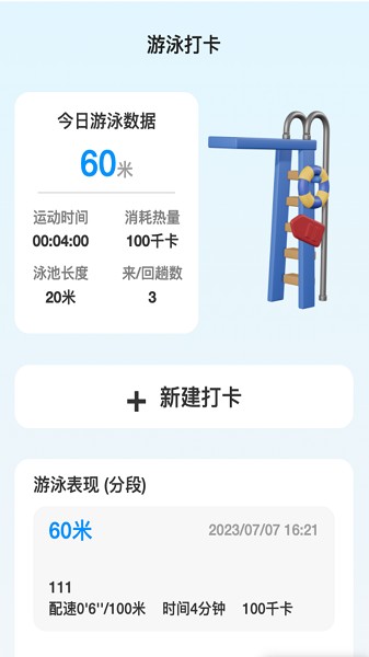 飞鱼测速软件安卓版