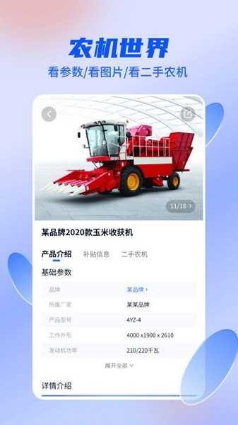农机人最新版2026版本下载安装