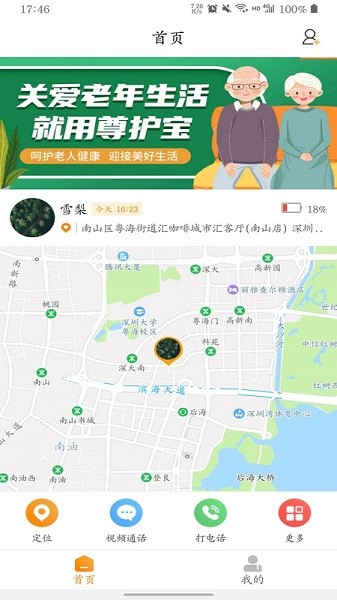 尊护宝手机版2026安卓下载