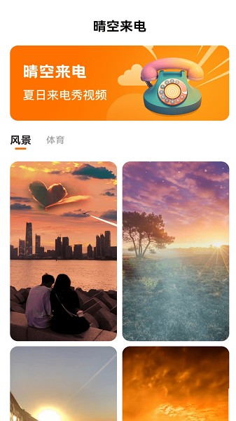 晴空来电秀最新安卓版本2026