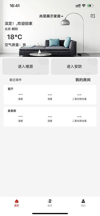 尚层智慧家软件app最新下载