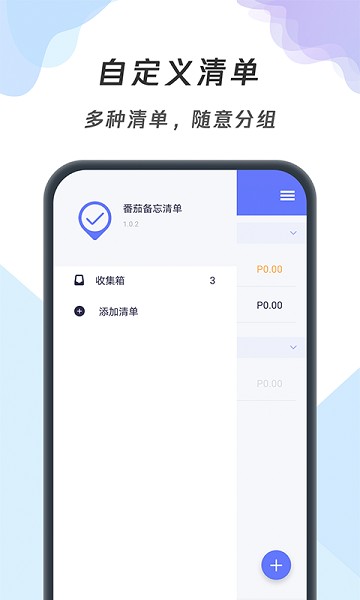 番茄备忘清单软件2026安卓版