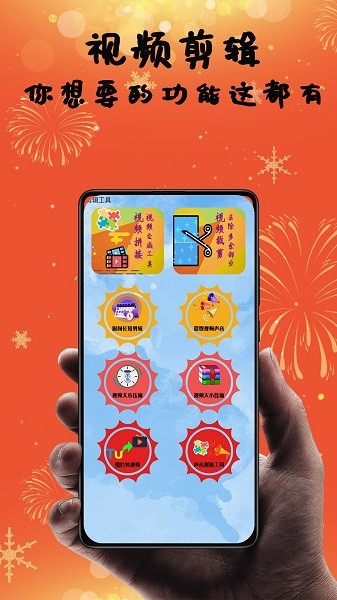 爱上视频剪辑软件安卓app