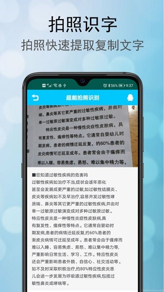 超能拍照识别app下载