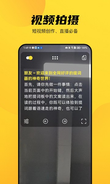 天天提词器官方版安卓下载