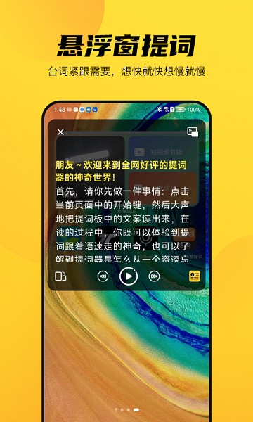 天天提词器官方版安卓下载