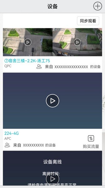 天天看家监控最新下载安卓版