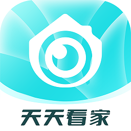 天天看家监控最新下载安卓版