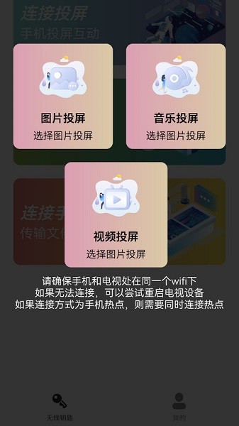 万能无线连接器app2026最新版本安卓版