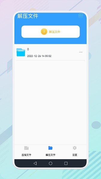解压全能专家软件最新版本下载