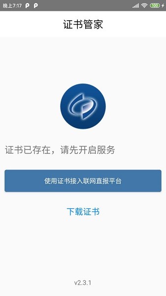 统计联网直报平台手机版最新2026安卓下载