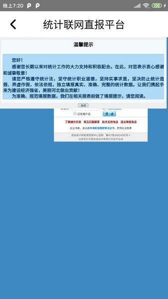 统计联网直报平台手机版最新2026安卓下载