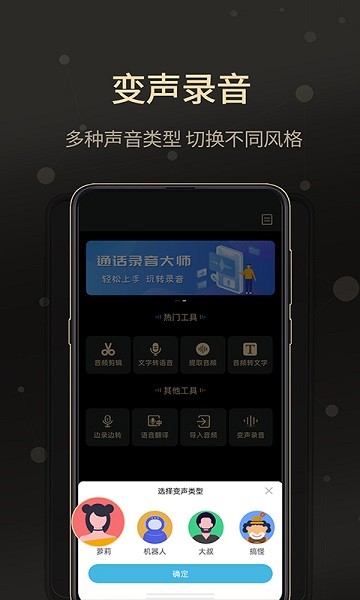 通话录音大师app下载