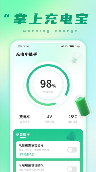 充电小能手app下载