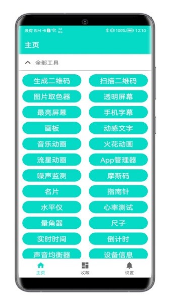 板牙工具箱软件安卓版下载安装