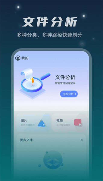 星空文件管家app下载