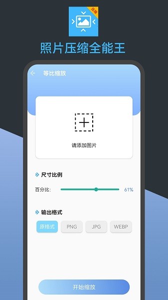 照片压缩全能王app下载