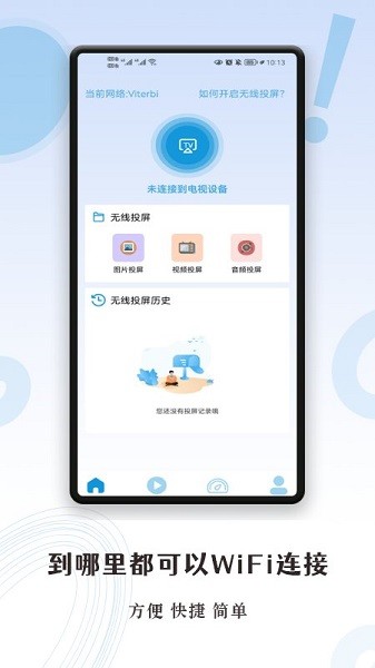 超级投屏助手app安卓版app