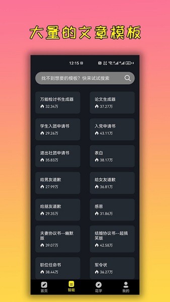 手机万能文案工具最新版2026下载