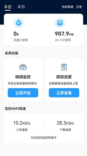 口袋流量软件(超强WiFi卫士)最新版本下载