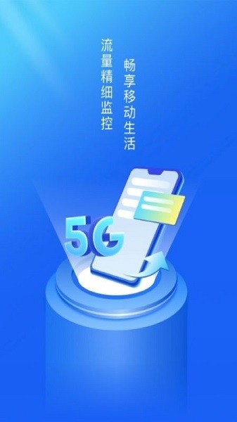 口袋流量软件(超强WiFi卫士)最新版本下载
