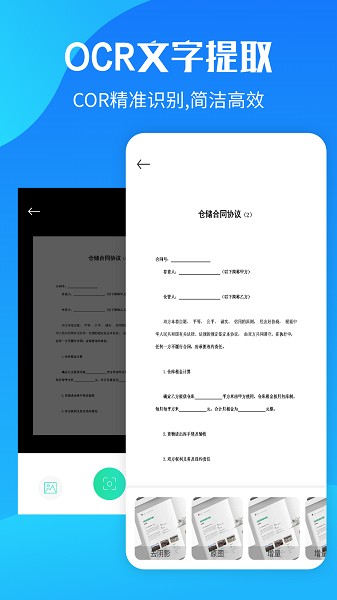 ocr文字提取app下载