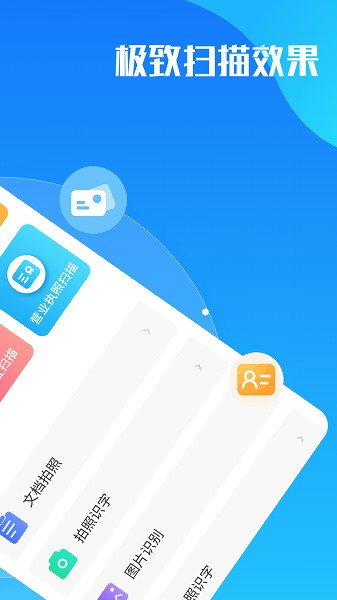 ocr文字提取软件安卓版最新